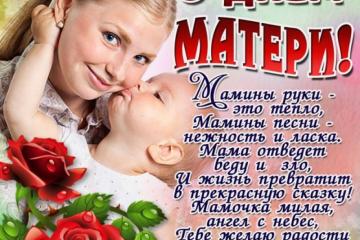 "День матери".
