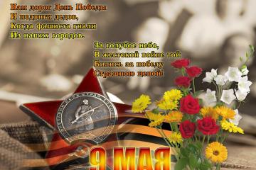 9 мая-день победы