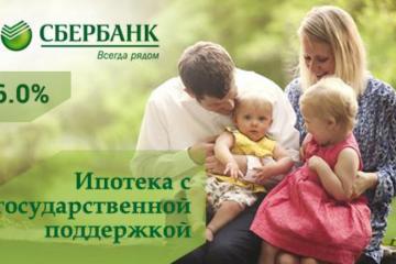 Ипотечное кредитование.