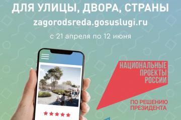 ПРОЙДИТЕ ОНЛАЙН ГОЛОСОВАНИЕ