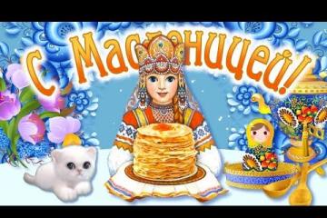 Праздник Масленица!